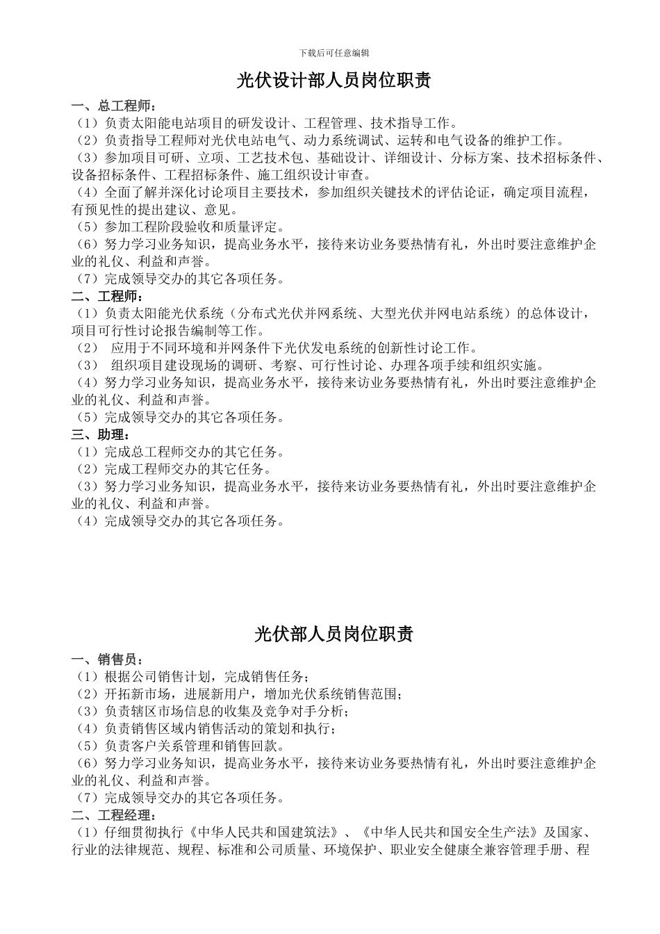 光伏人员岗位职责_第1页