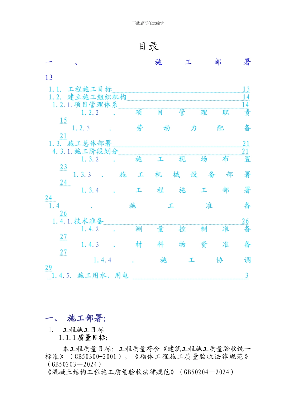 光伏大棚专项施工方案_第2页