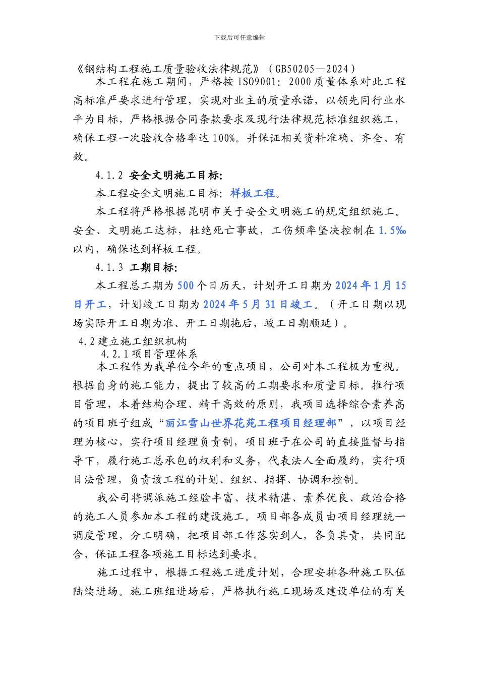 光伏大棚专项施工方案_第3页