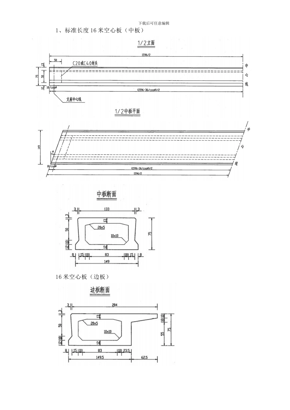 先张法施工组织设计—单根张拉_第3页