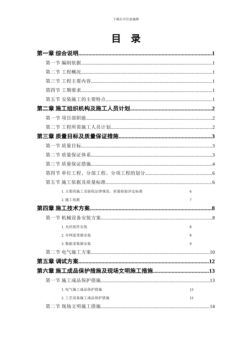 光伏工程施工组织设计_第1页