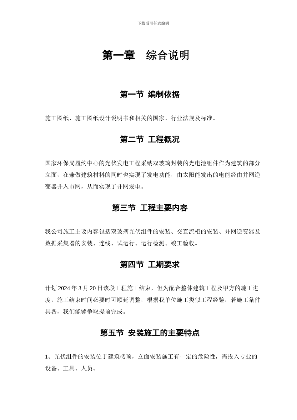 光伏工程施工组织设计_第3页