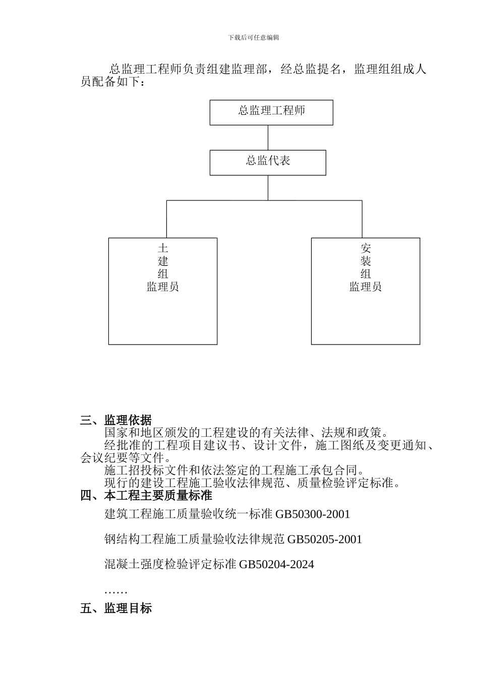 光伏并网发电监理细则_第2页
