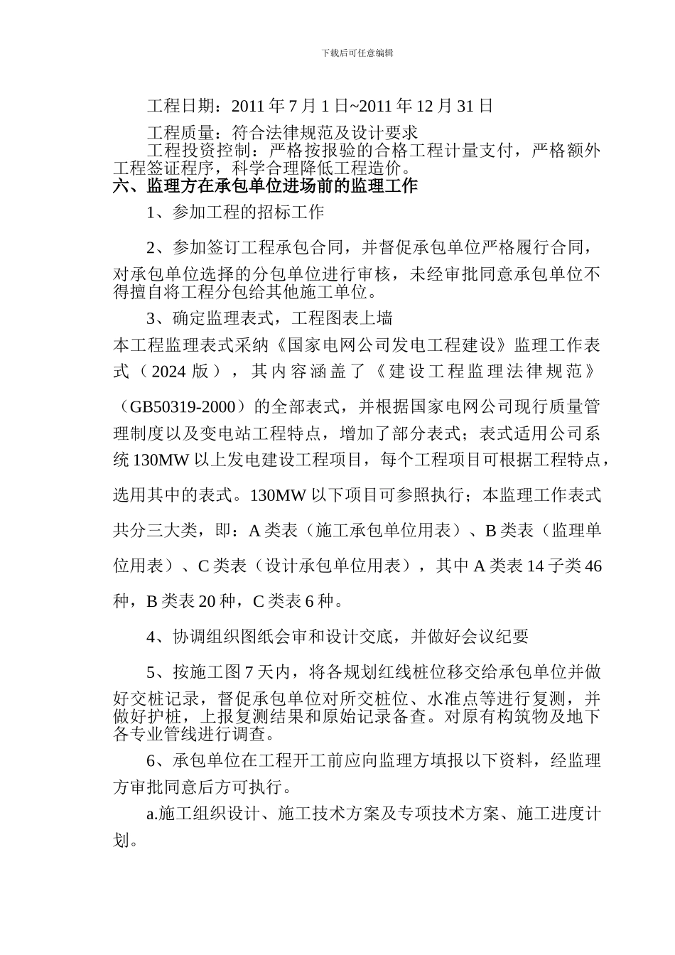 光伏并网发电监理细则_第3页