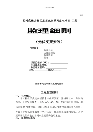 光伏并网发电监理细则