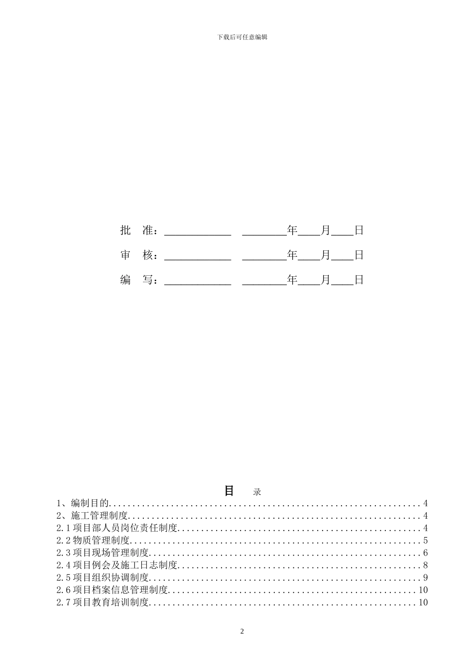 光伏施工管理制度_第2页