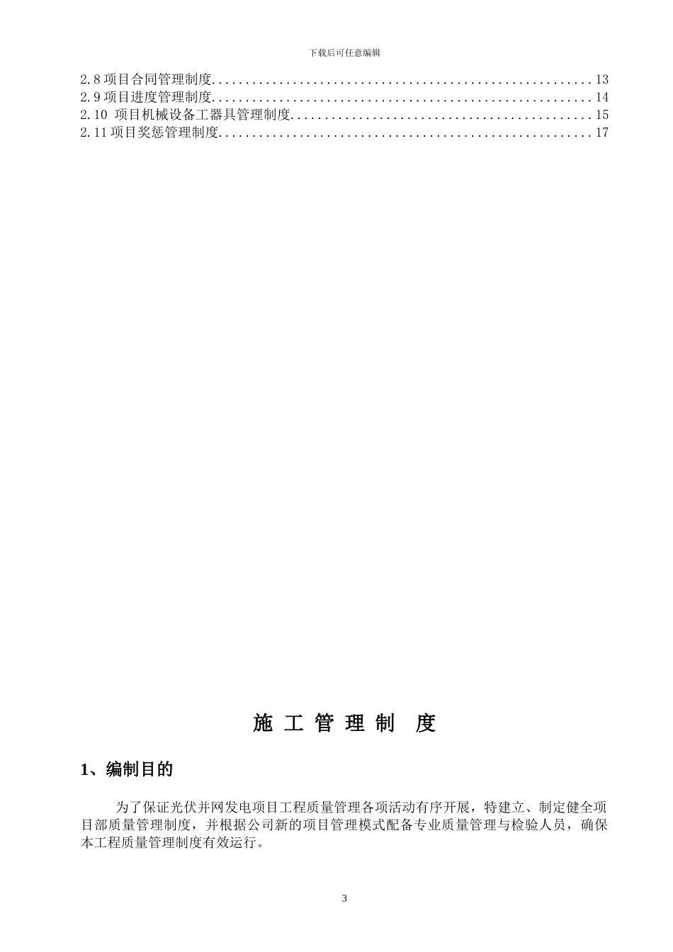 光伏施工管理制度_第3页
