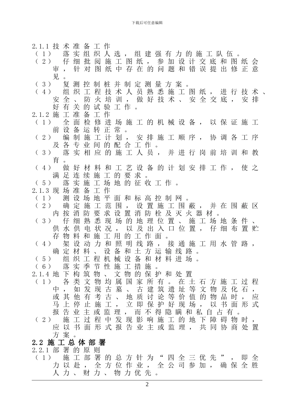 光侨一标土石方开挖施工方案_第2页