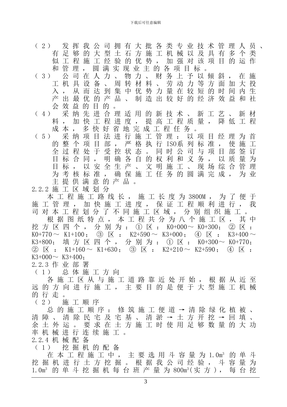 光侨一标土石方开挖施工方案_第3页