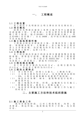 光侨一标土石方开挖施工方案