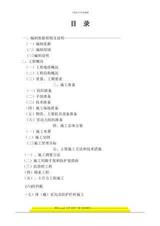 光华.安纳溪湖花叠施工组织设计
