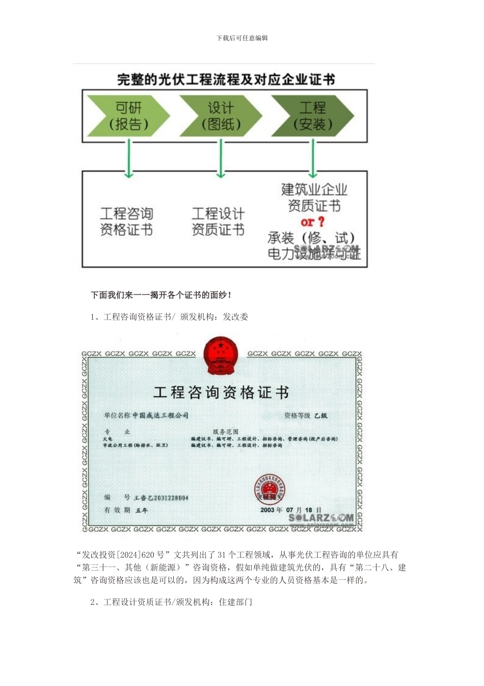 光伏项目所需施工资质_第2页