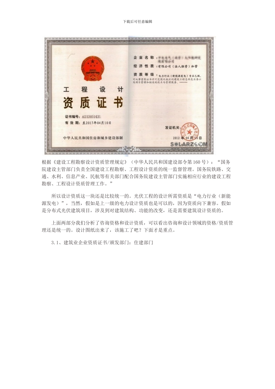 光伏项目所需施工资质_第3页