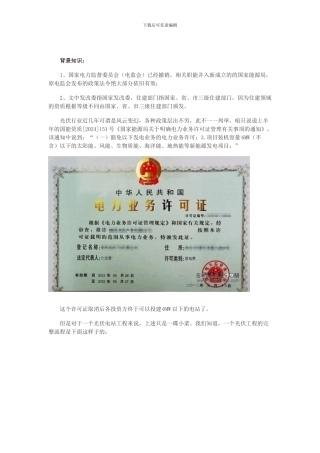 光伏项目所需施工资质