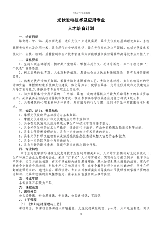 光伏发电技术及应用专业