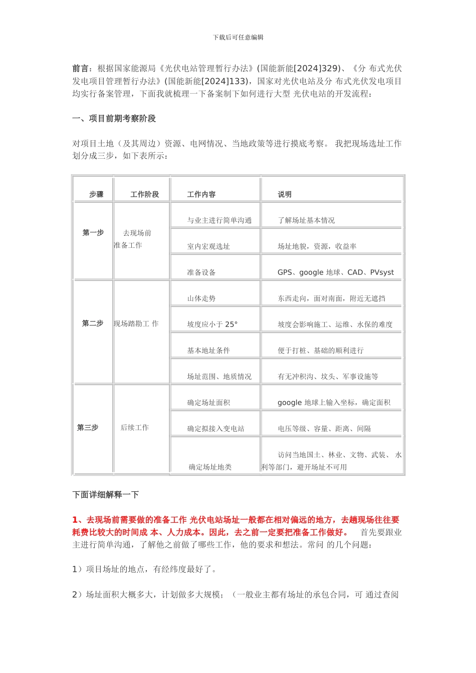 光伏发电的基本流程_第1页