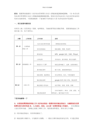 光伏发电的基本流程