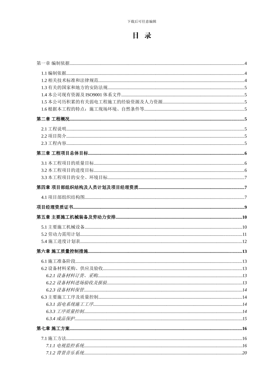 光华学院施工组织方案_第2页