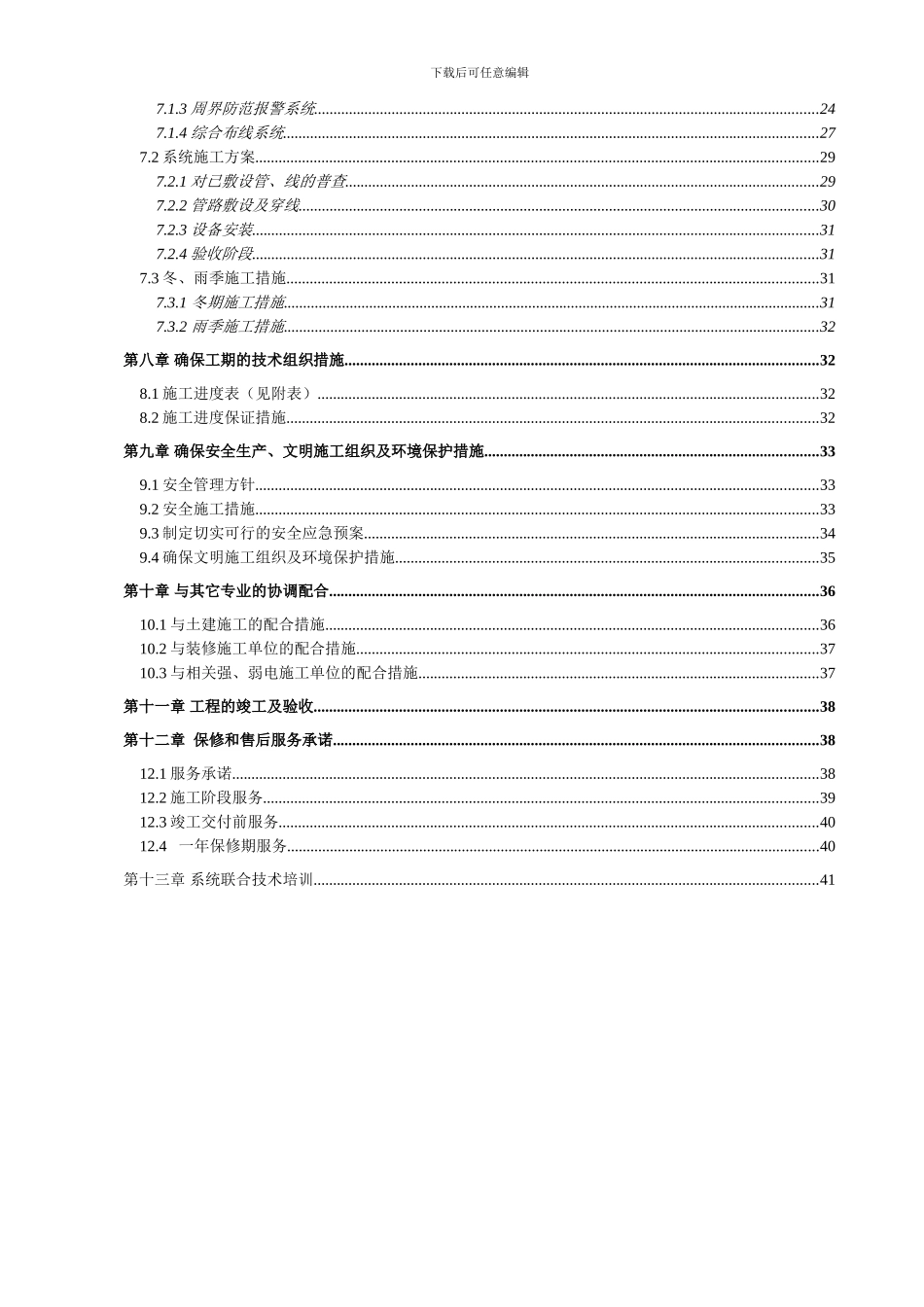 光华学院施工组织方案_第3页
