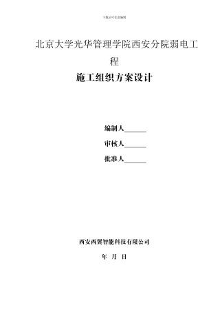光华学院施工组织方案