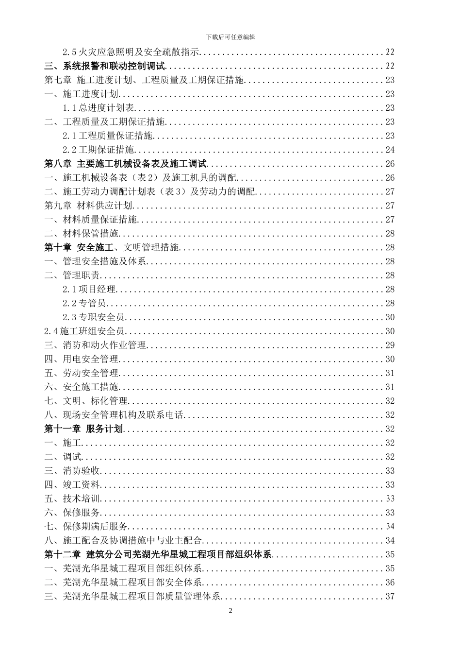 光华星城消防施工专项方案_第2页