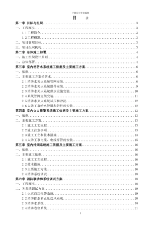 光华星城消防施工专项方案