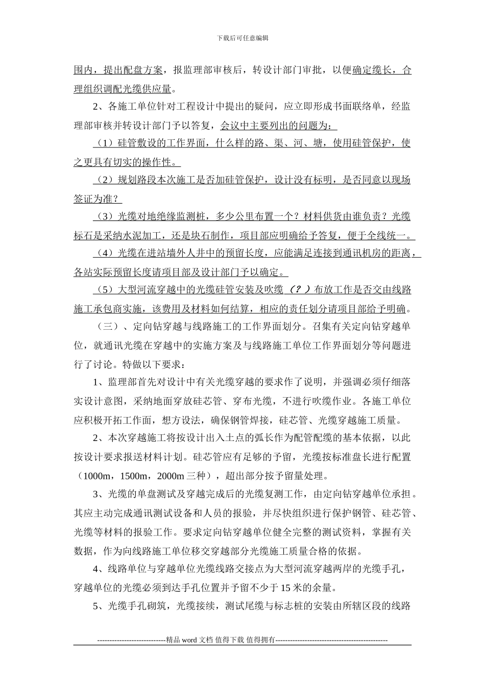 光纤施工中应注意问题_第2页