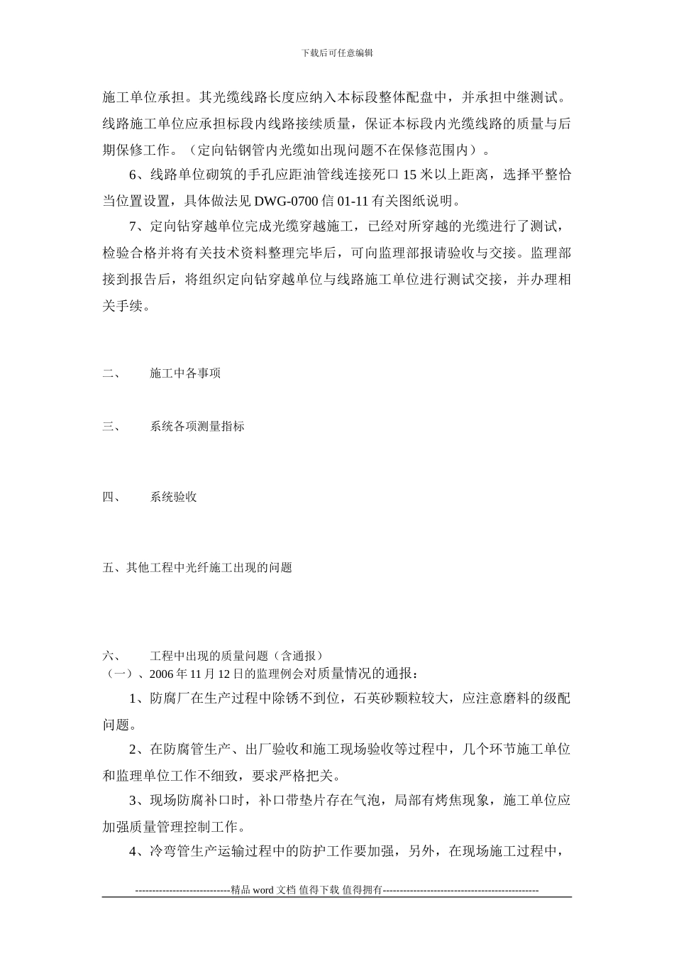 光纤施工中应注意问题_第3页