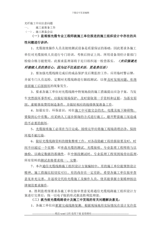 光纤施工中应注意问题