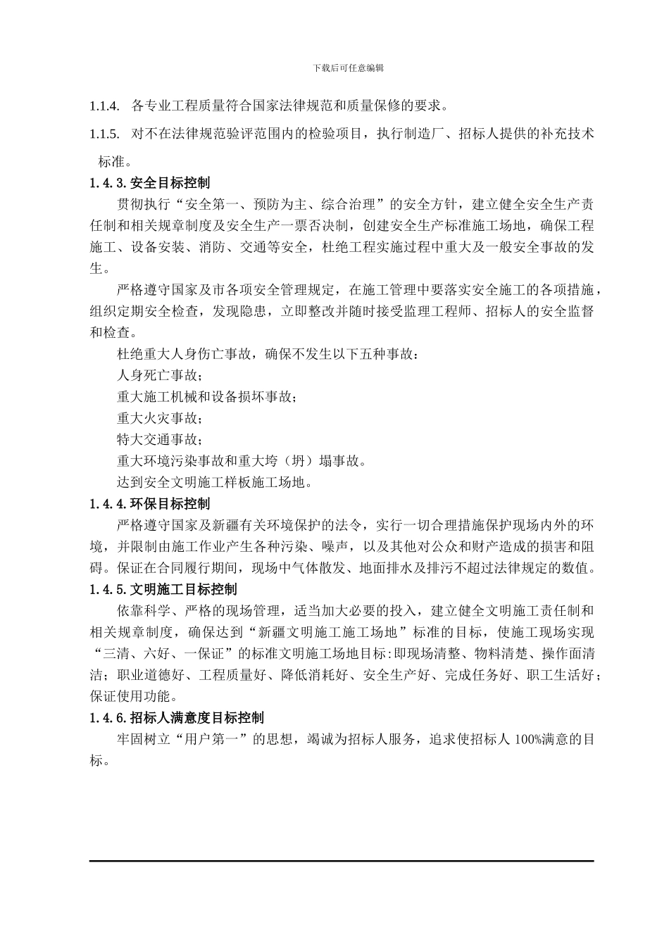 光伏发电项目施工组织设计_第2页