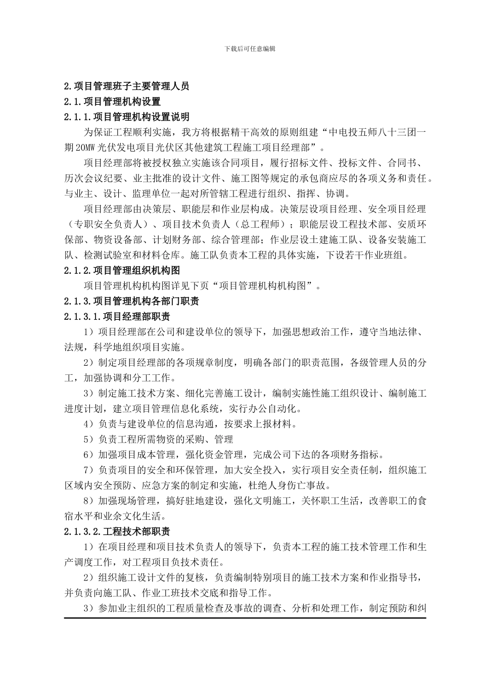 光伏发电项目施工组织设计_第3页