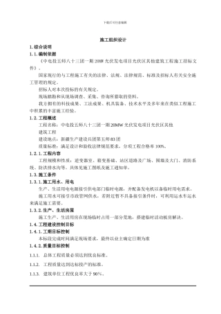 光伏发电项目施工组织设计