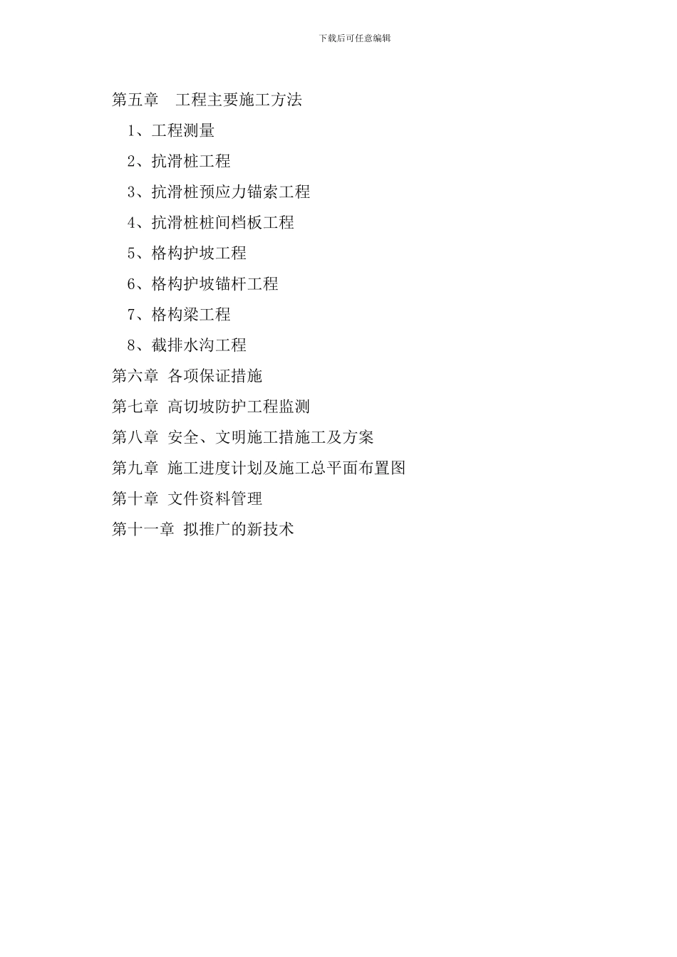 光源总施工方案_第2页