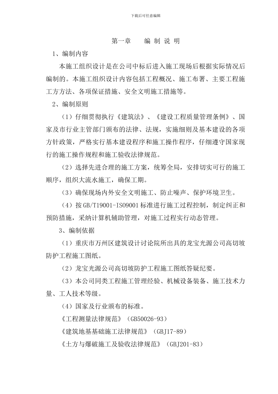 光源总施工方案_第3页