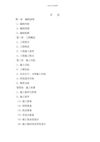 光源总施工方案