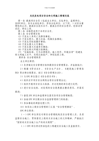 光伏发电项目安全和文明施工管理交底