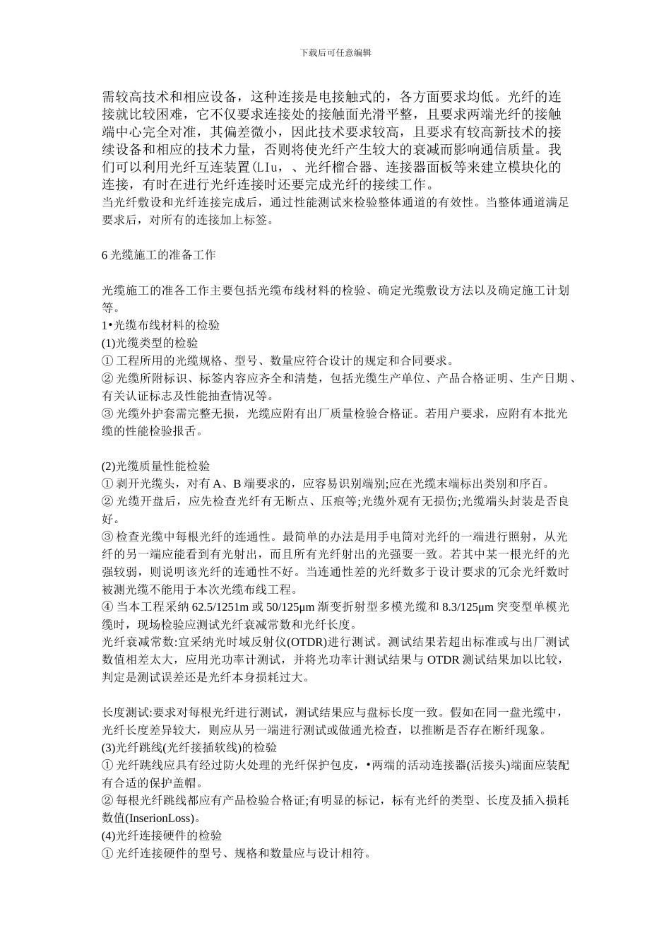 光纤施工原则_第2页