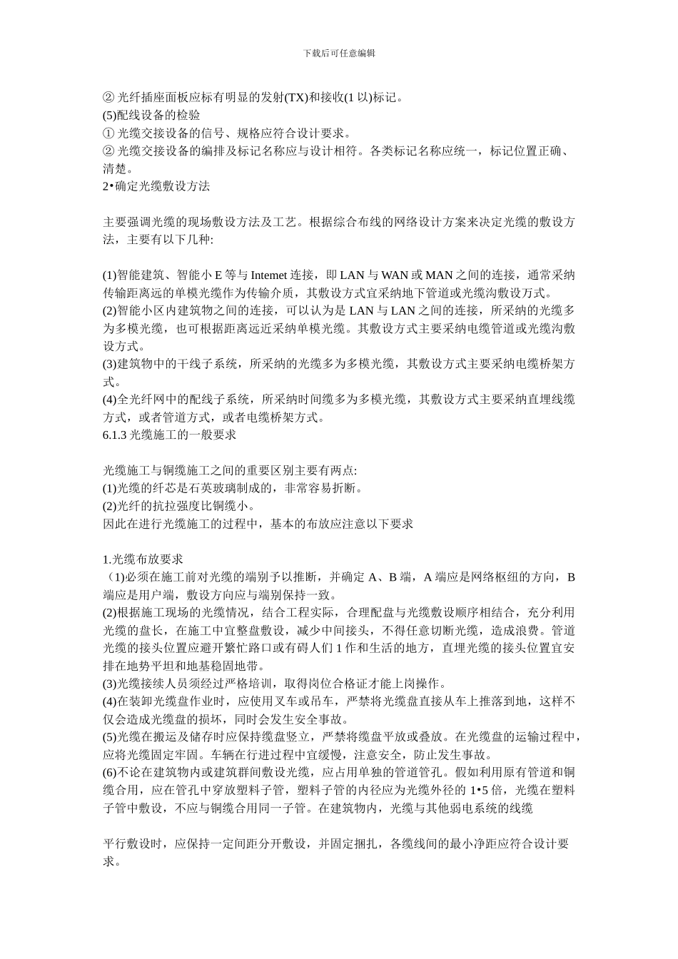 光纤施工原则_第3页