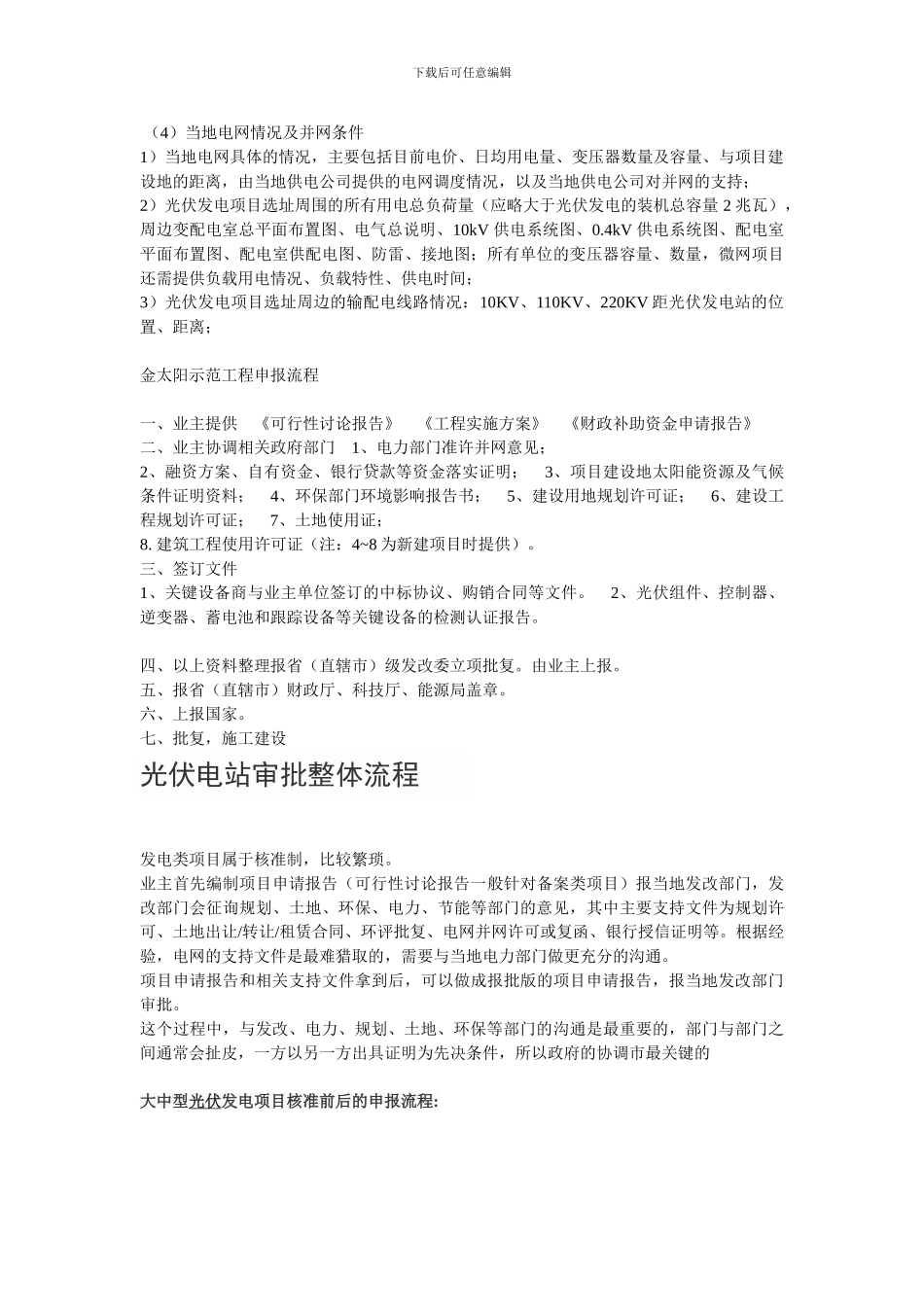 光伏发电项目的申报流程1_第2页
