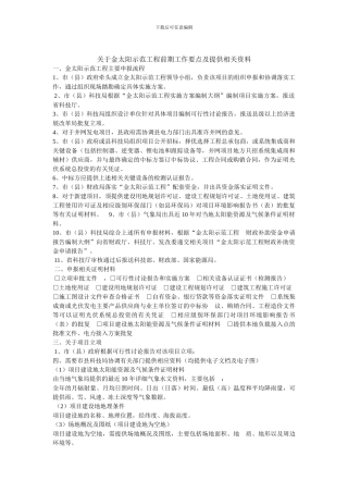 光伏发电项目的申报流程1