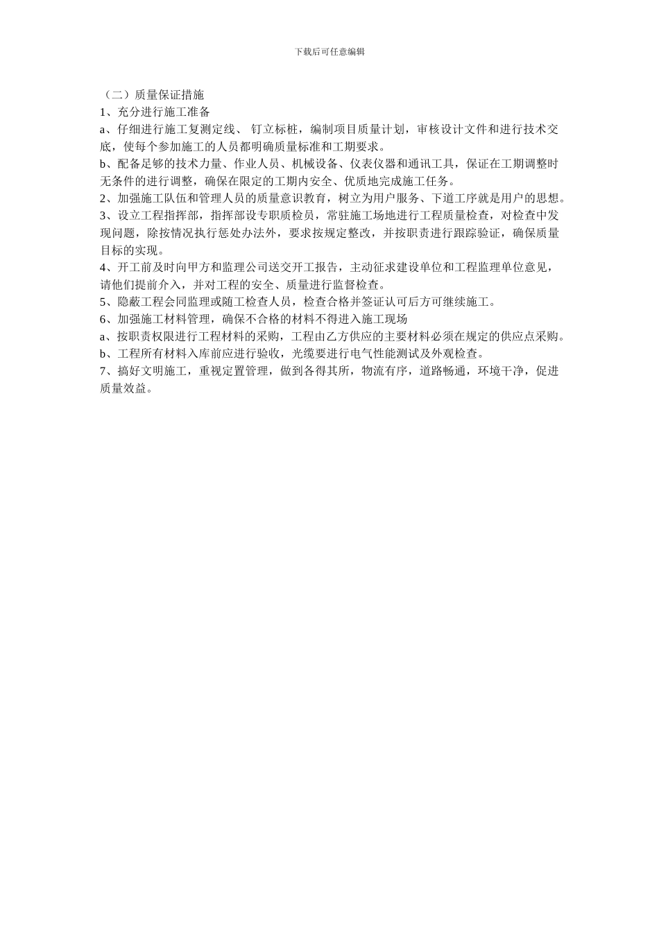 光缆工程施工组织方案_第2页