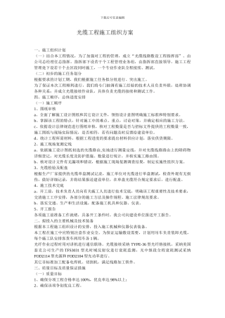 光缆工程施工组织方案