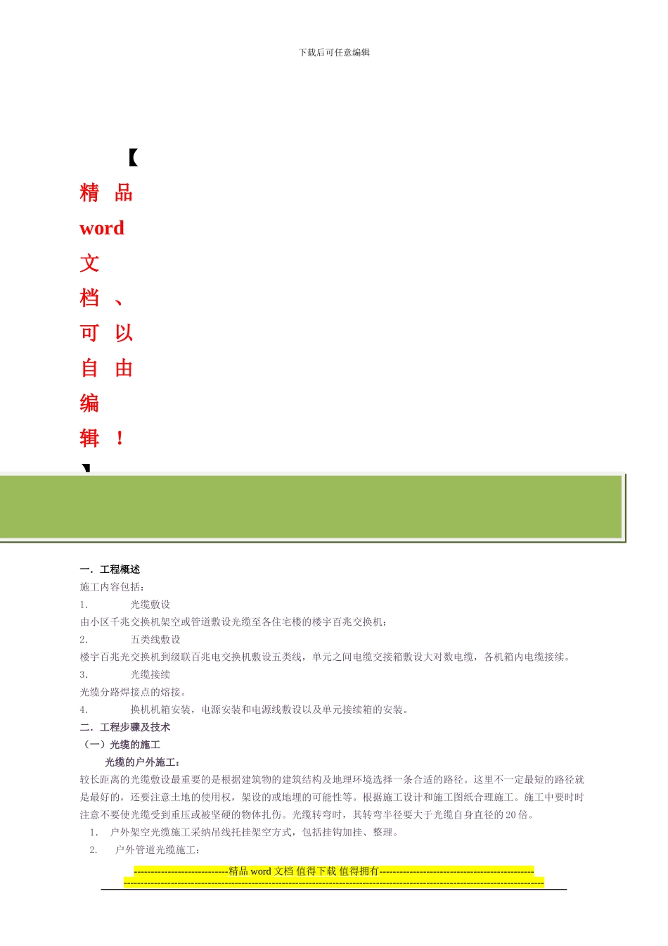 光缆施工方案_第2页