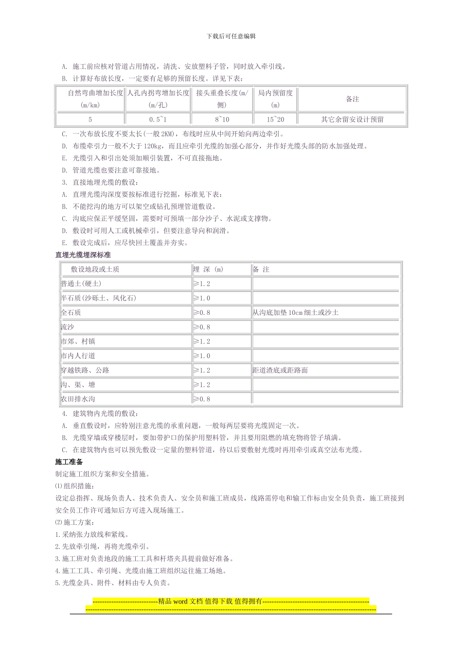 光缆施工方案_第3页