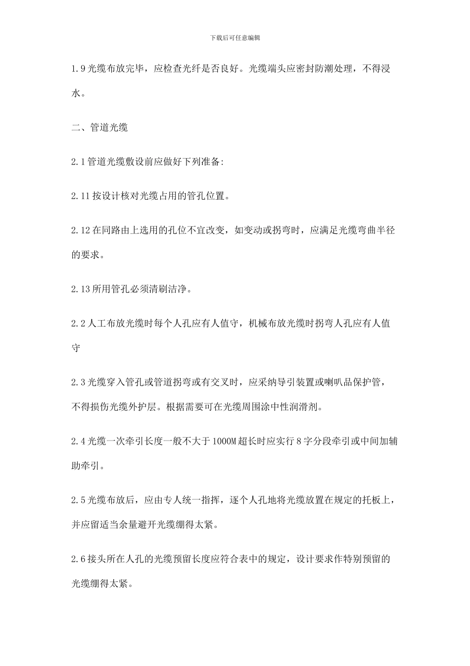 光缆放线施工技术_第2页