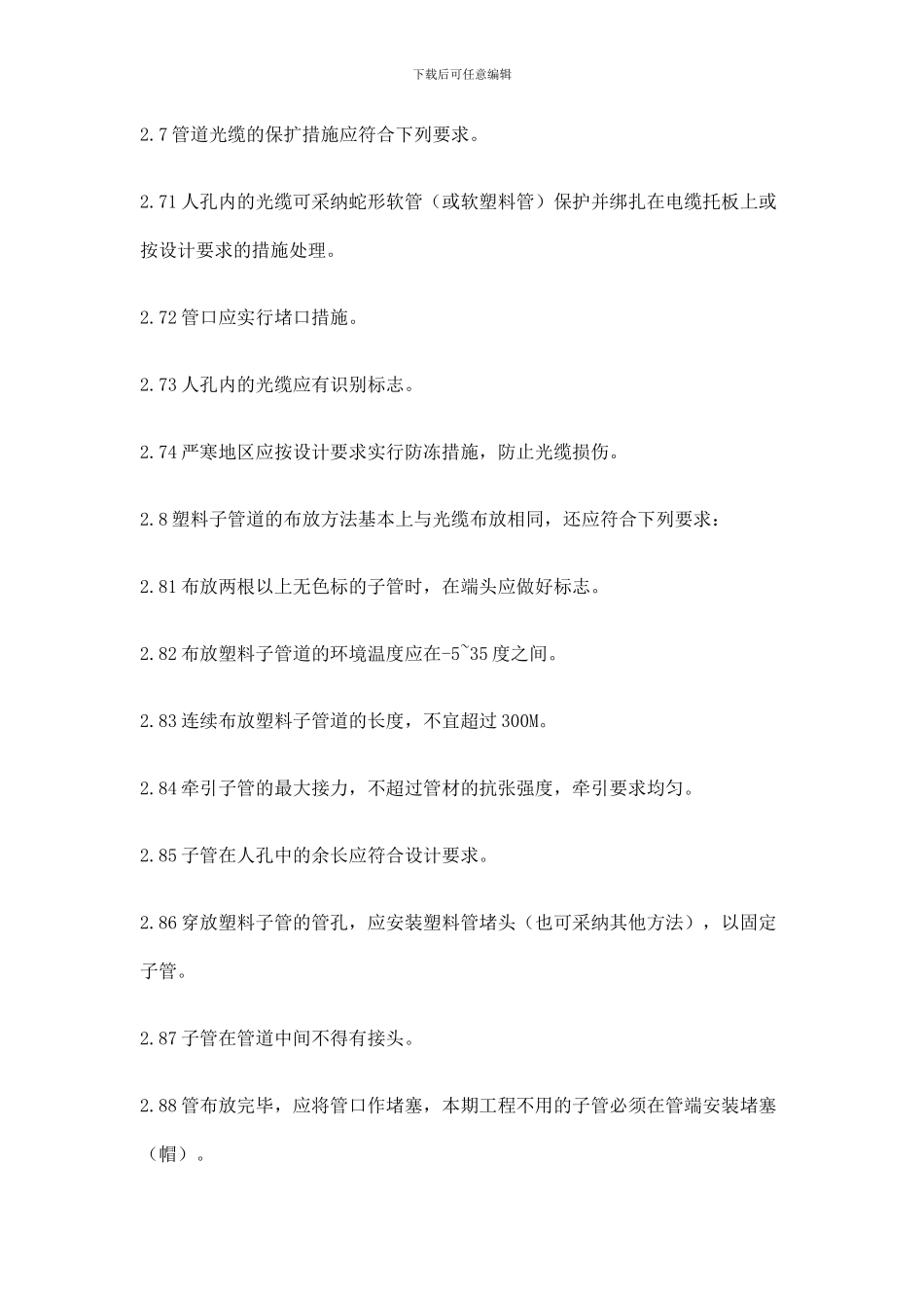 光缆放线施工技术_第3页