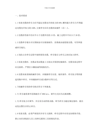 光缆放线施工技术