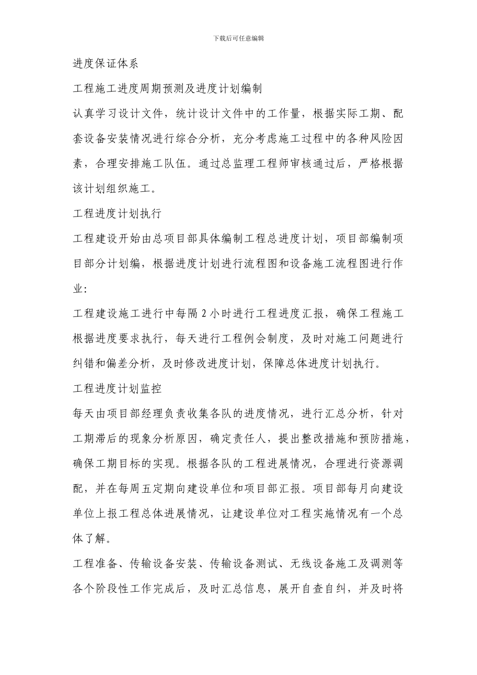 光缆施工组织方案_第2页