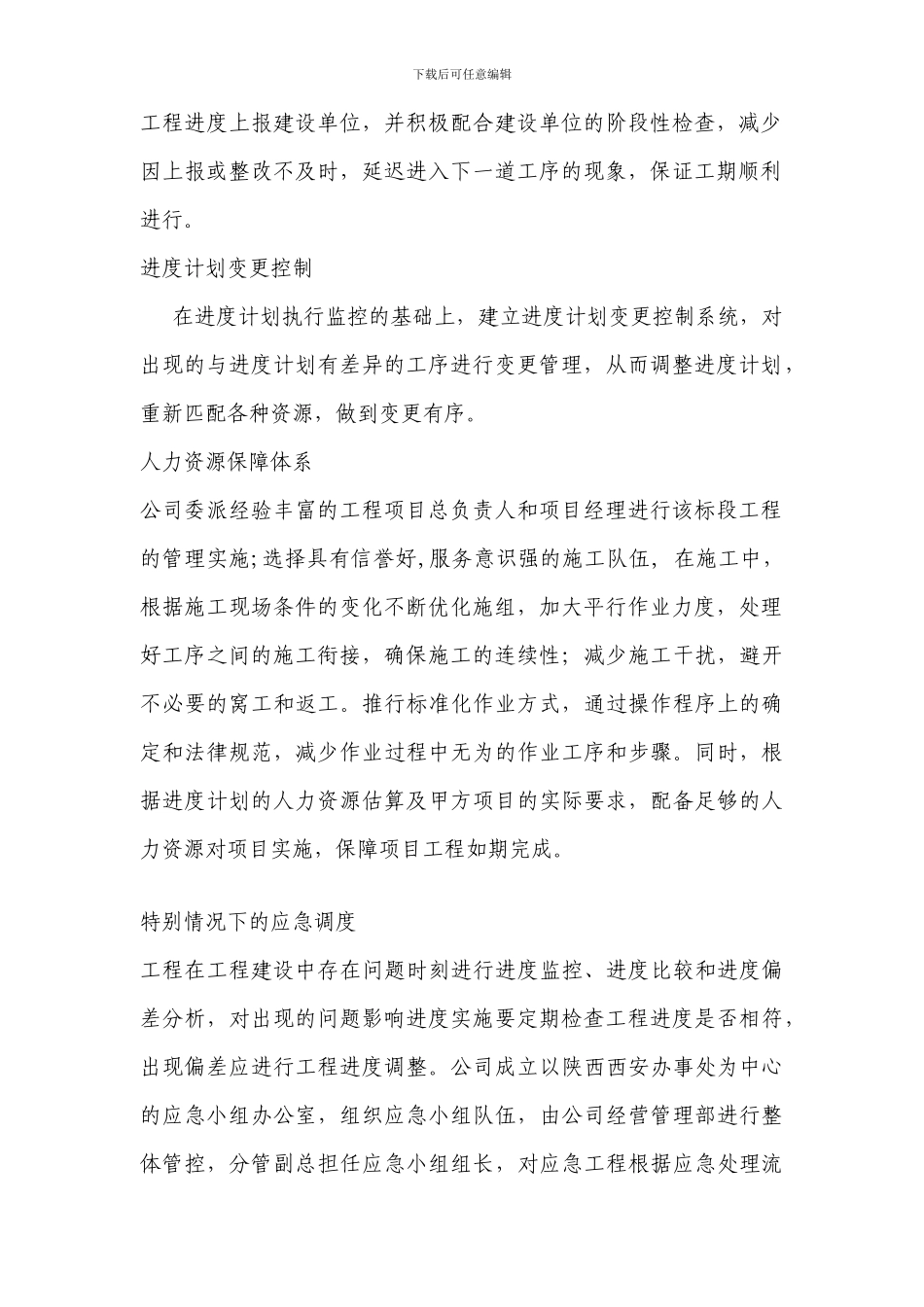 光缆施工组织方案_第3页