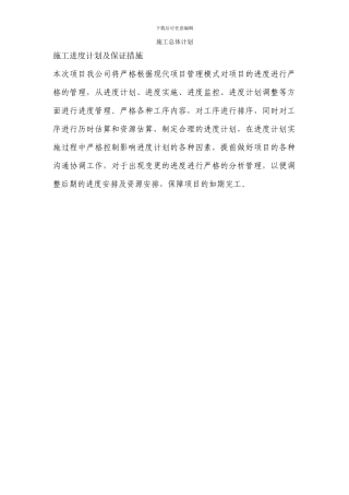光缆施工组织方案